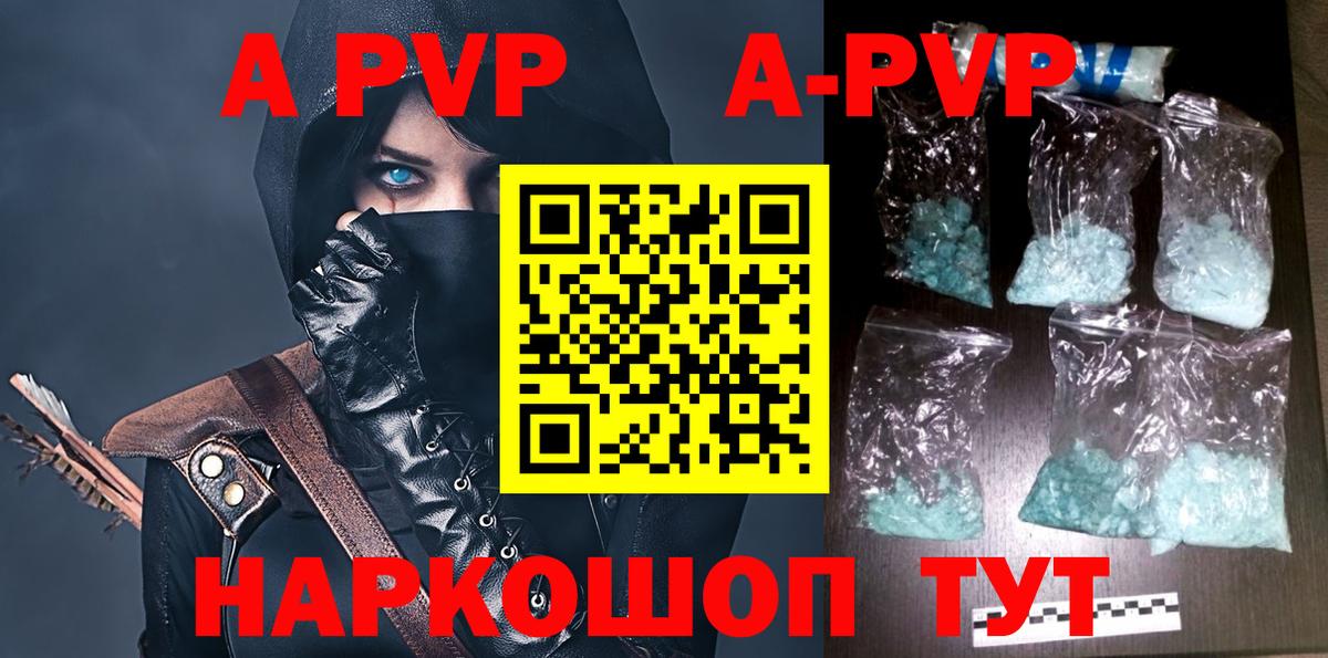 А ПВП мука  A PVP Crystall  Вход с VPN  А ПВП Соль  Новороссийск 