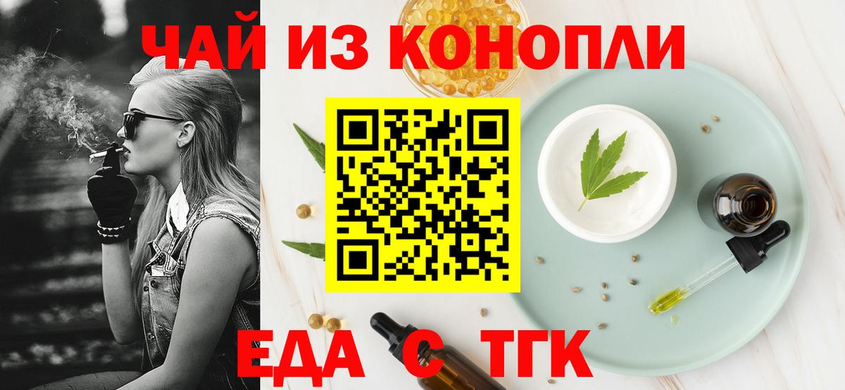 Новороссийск  Cannafood конопля  Вход с VPN 