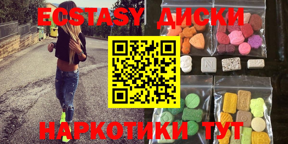 ЭКСТАЗИ 280мг Новороссийск