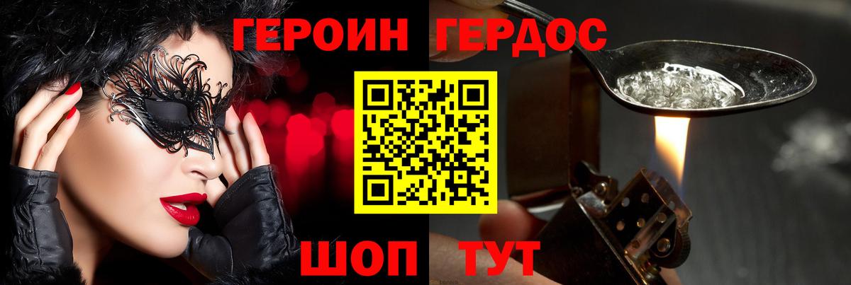 Новороссийск  ГЕРОИН VHQ  Героин  Вход с VPN 