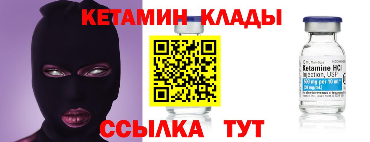 КЕТАМИН ketamine  Вход с VPN  Новороссийск 