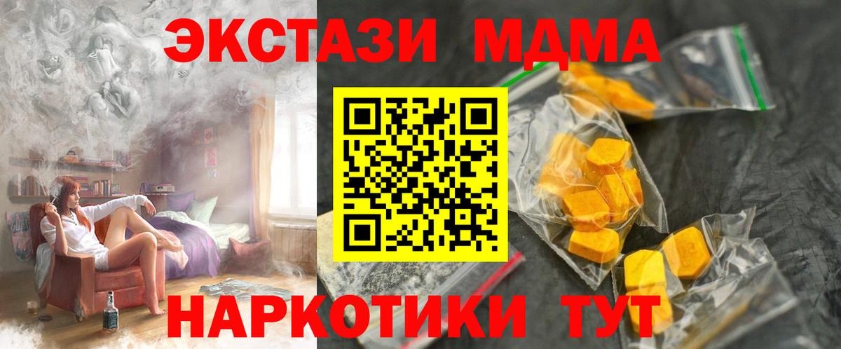 МДМА  Вход с VPN  МДМА кристаллы  Новороссийск  МДМА Molly 