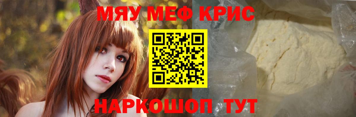 Меф мука  МЯУ-МЯУ кристаллы  МЕФ  Вход с VPN  МЕГА рабочий сайт  Новороссийск 